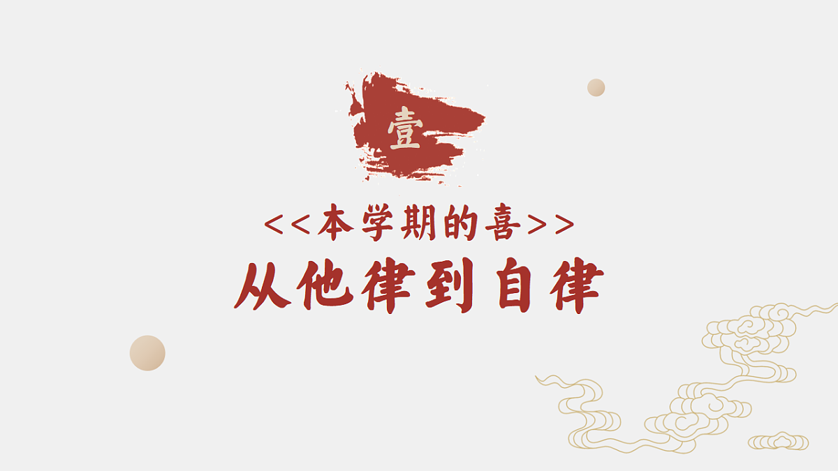 2025年秋季第一学期小学班主任工作总结:在细微处耕耘,于平凡中闪光【课件】第4页