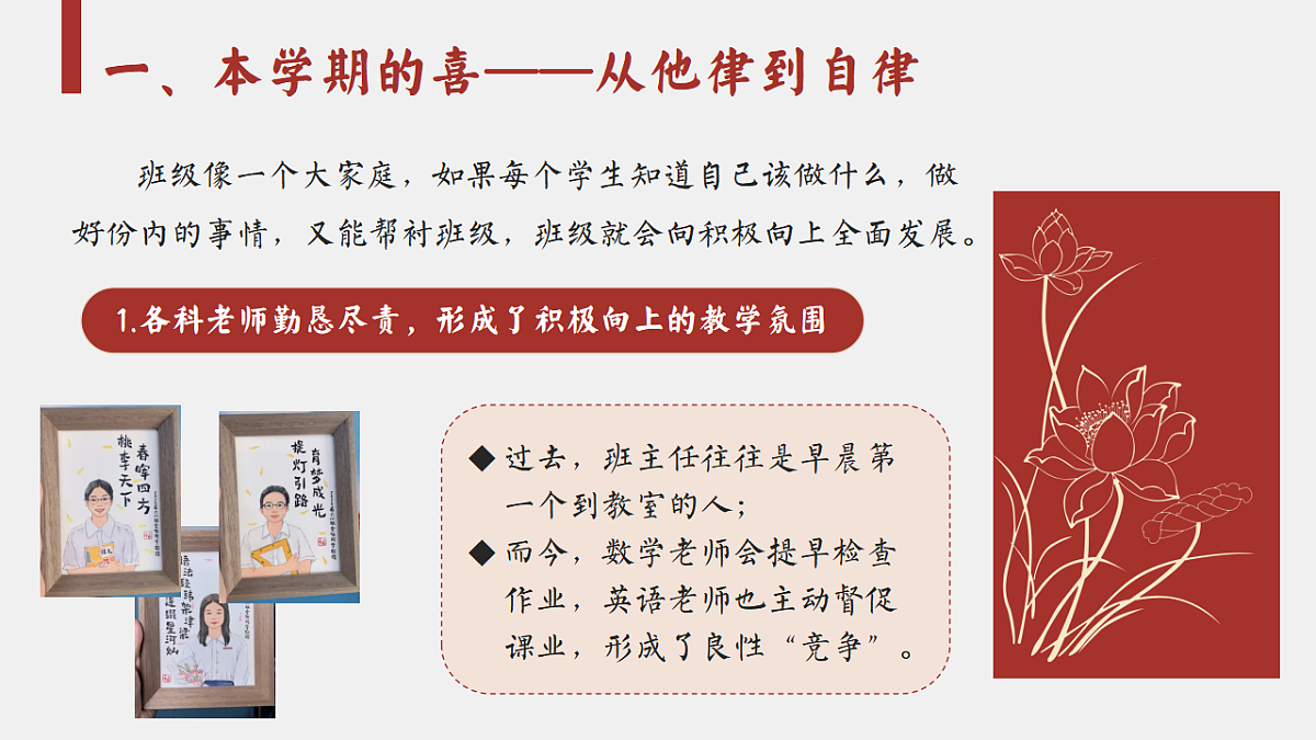 2025年秋季第一学期小学班主任工作总结:在细微处耕耘,于平凡中闪光【课件】第5页