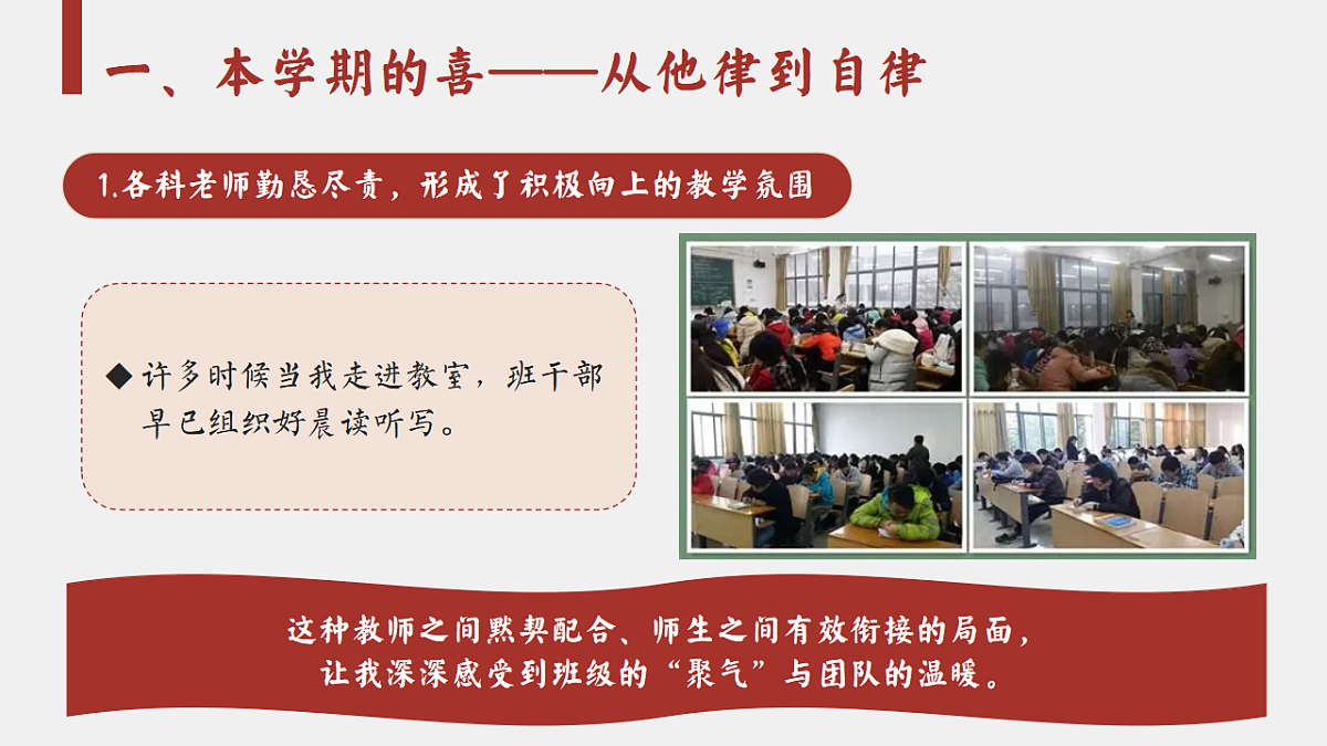 2025年秋季第一学期小学班主任工作总结:在细微处耕耘,于平凡中闪光【课件】第6页
