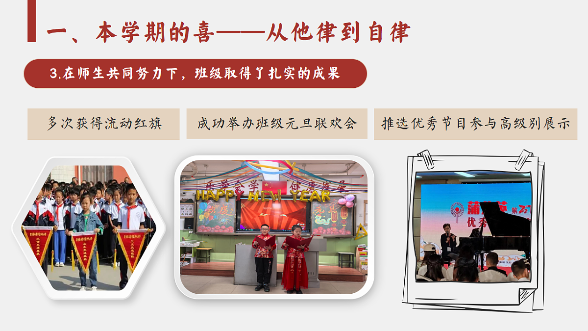 2025年秋季第一学期小学班主任工作总结:在细微处耕耘,于平凡中闪光【课件】第8页