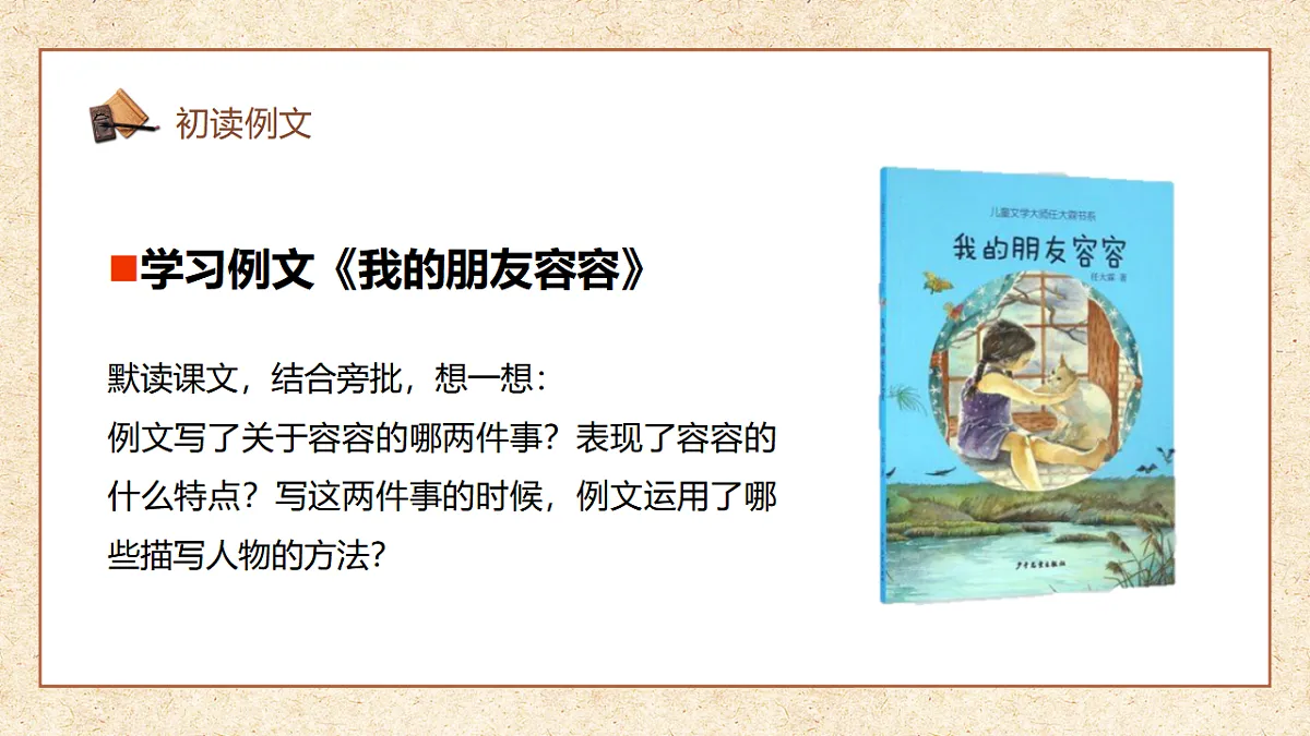 部编版五年级下册习作例文(教学课件)-五下语文第3页