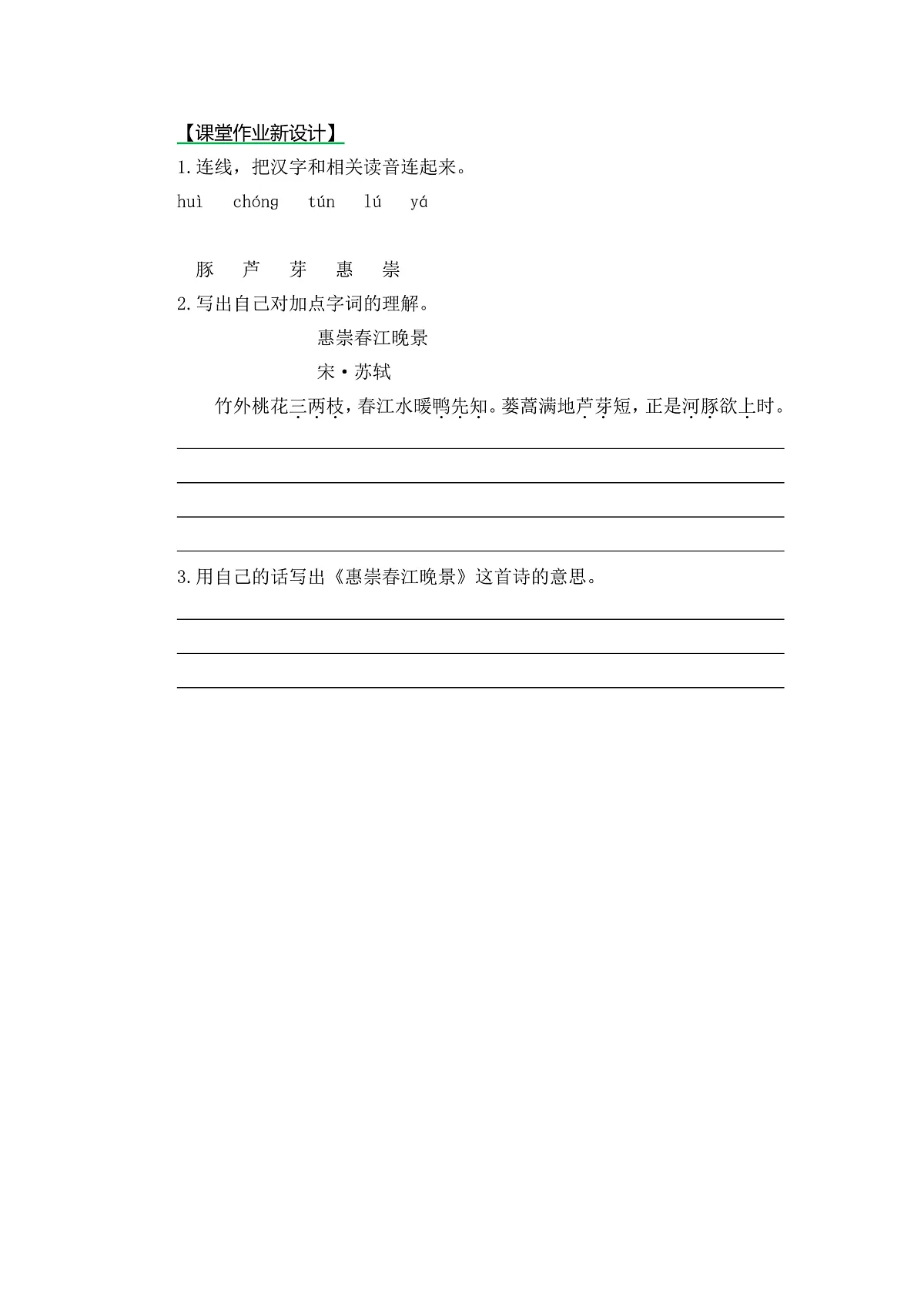 《古诗三首》练习题2含答案第1页