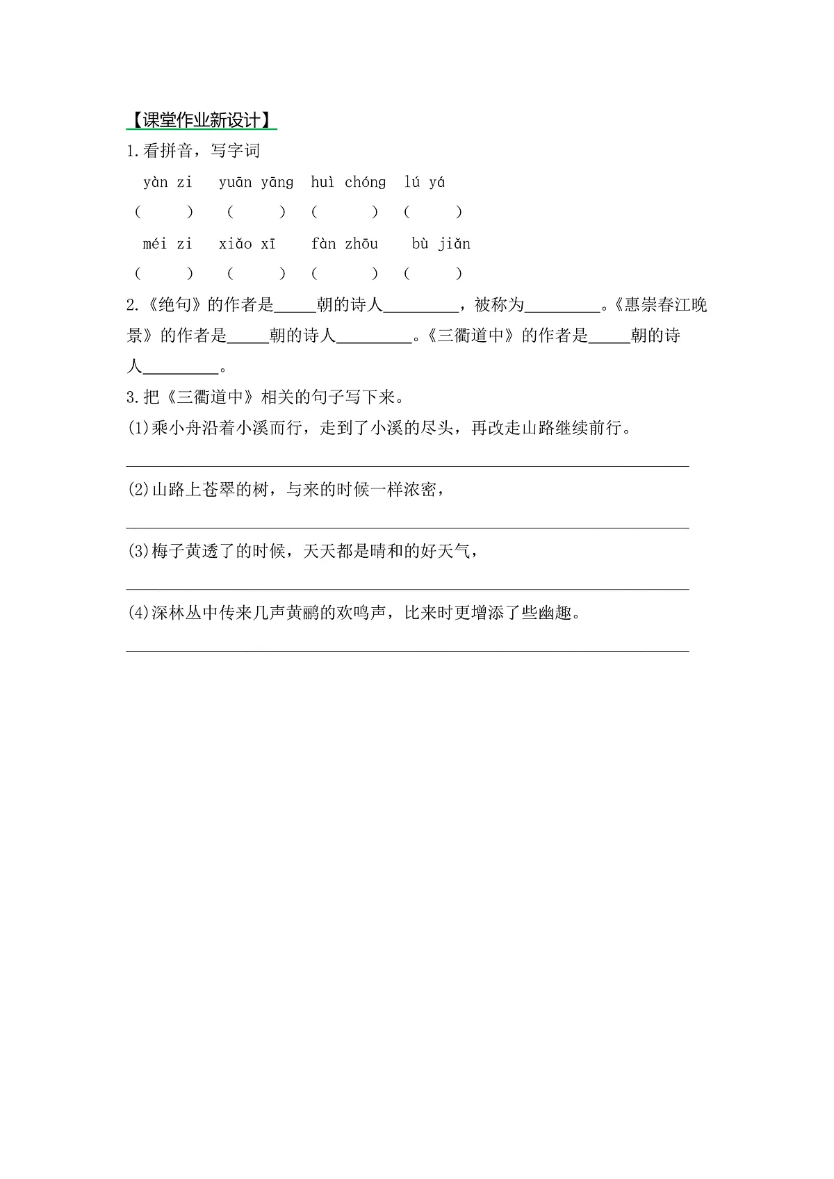 《古诗三首》练习题3含答案第2页