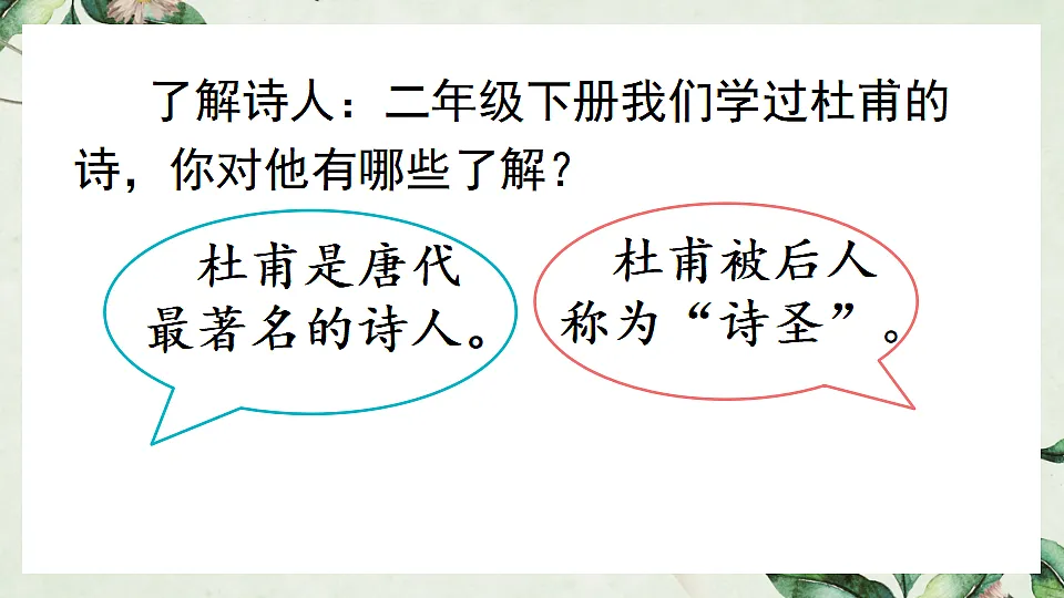 部编版小学语文三年级下册 1古诗三首 课件第5页