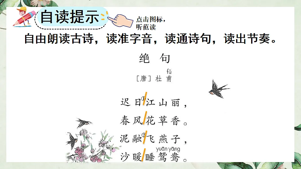 部编版小学语文三年级下册 1古诗三首 课件第7页