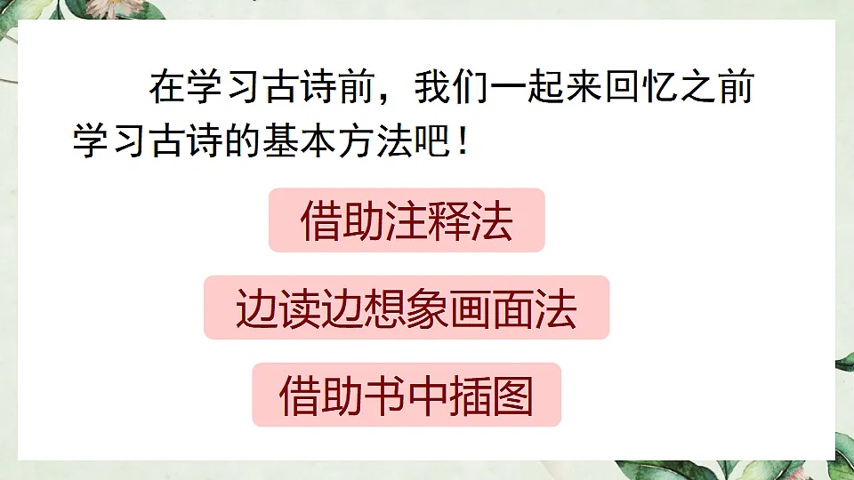 部编版小学语文三年级下册 1古诗三首 课件第8页