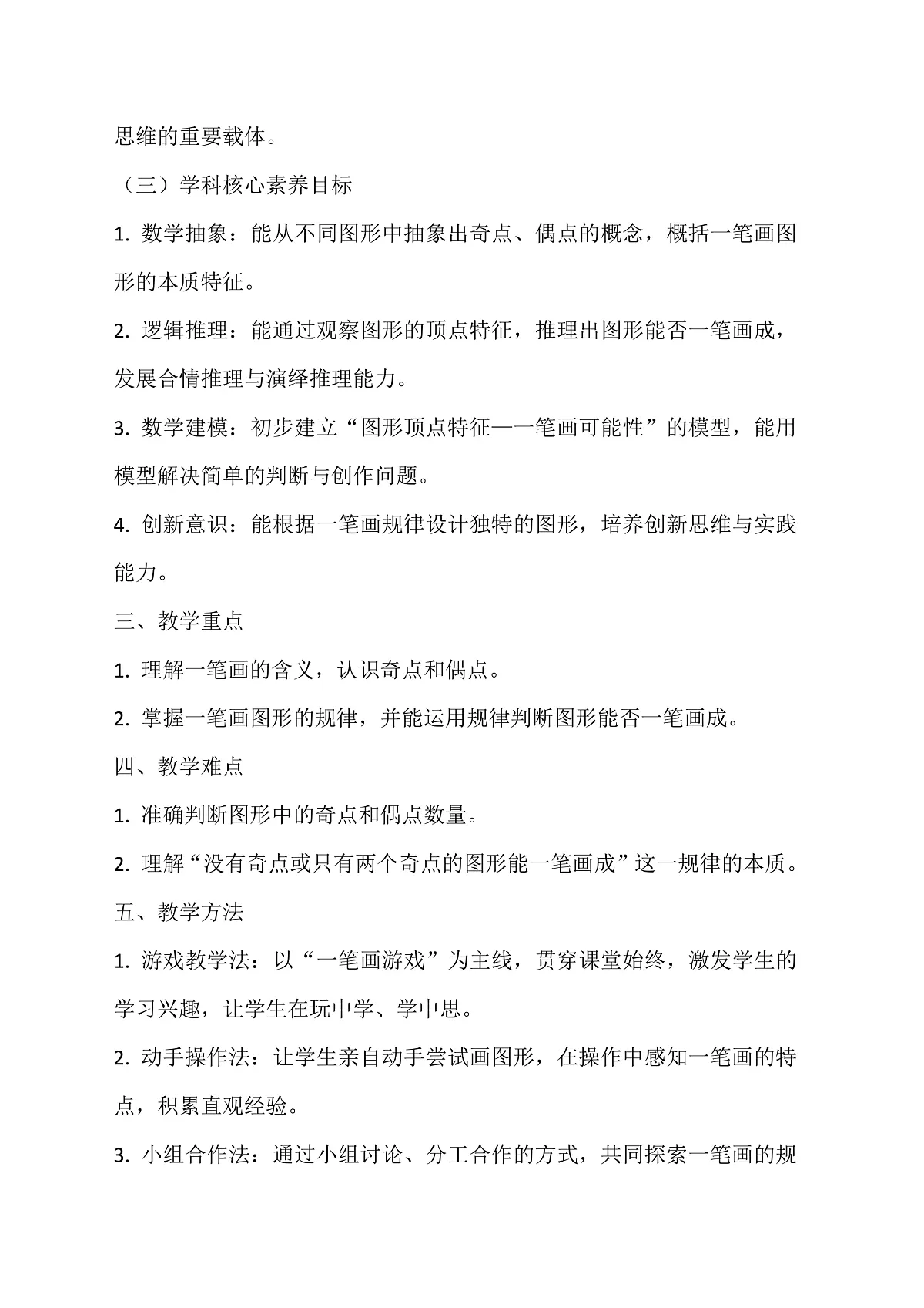 西师大版三年级下册数学《数学游戏-玩玩一笔画》教学设计第3页