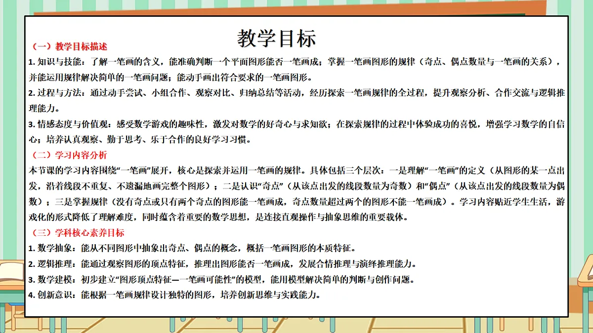 西师版小学三年级下册数学《数学游戏—玩玩一笔画》课件第2页