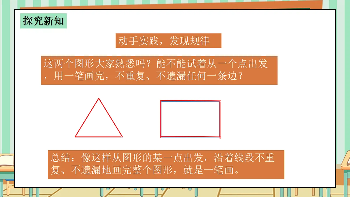 西师版小学三年级下册数学《数学游戏—玩玩一笔画》课件第5页