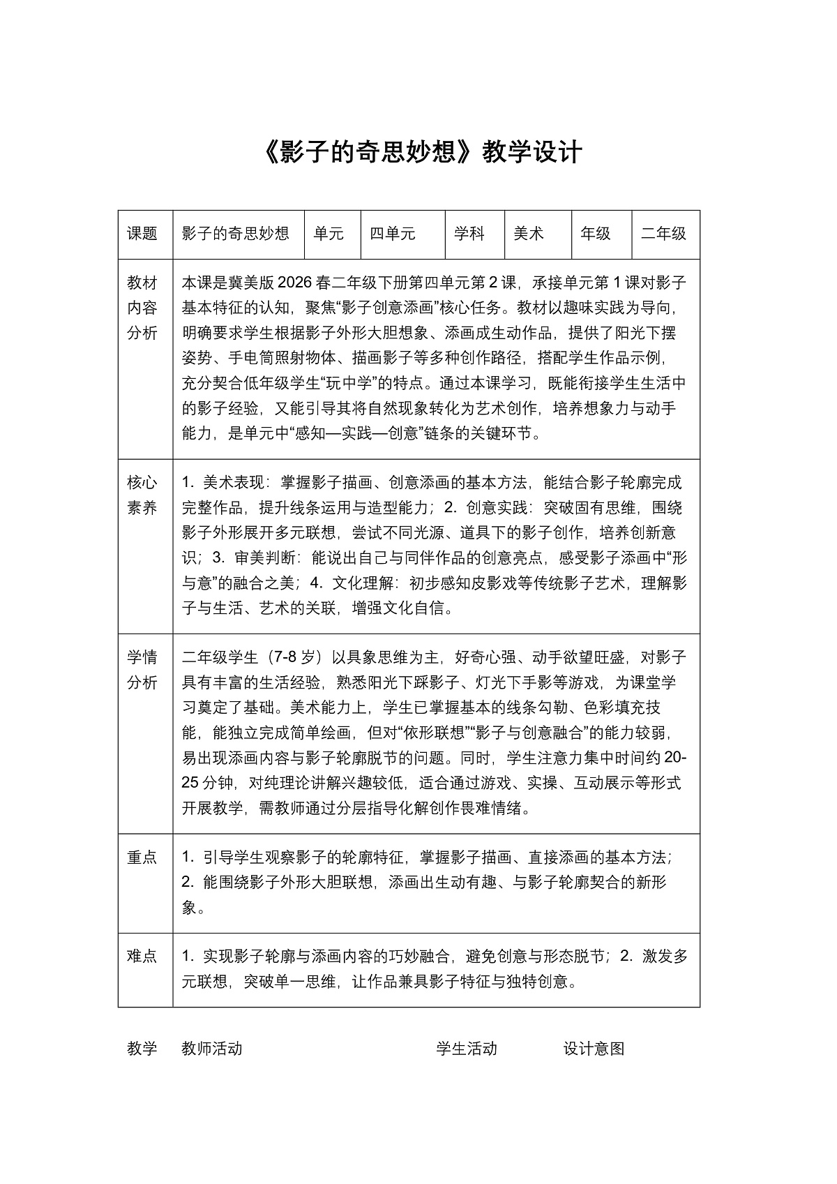 《影子的奇思妙想》教学设计第1页