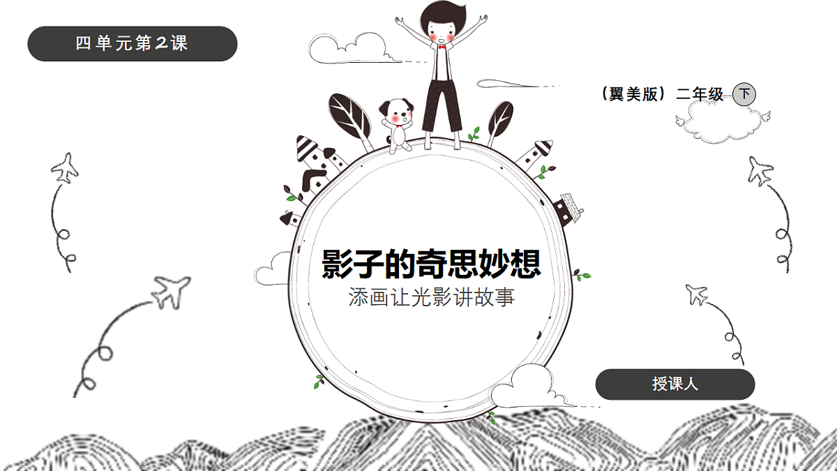 影子的奇思妙想第1页