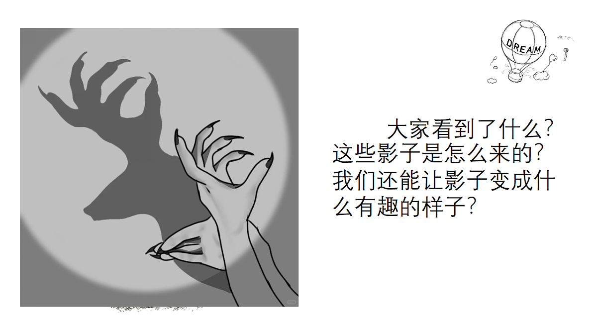 影子的奇思妙想第5页