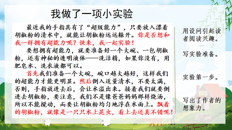 【核心素养】部编版小学语文三年级下册 第三单元习作范文1:我做了一项小实验 课件第1页
