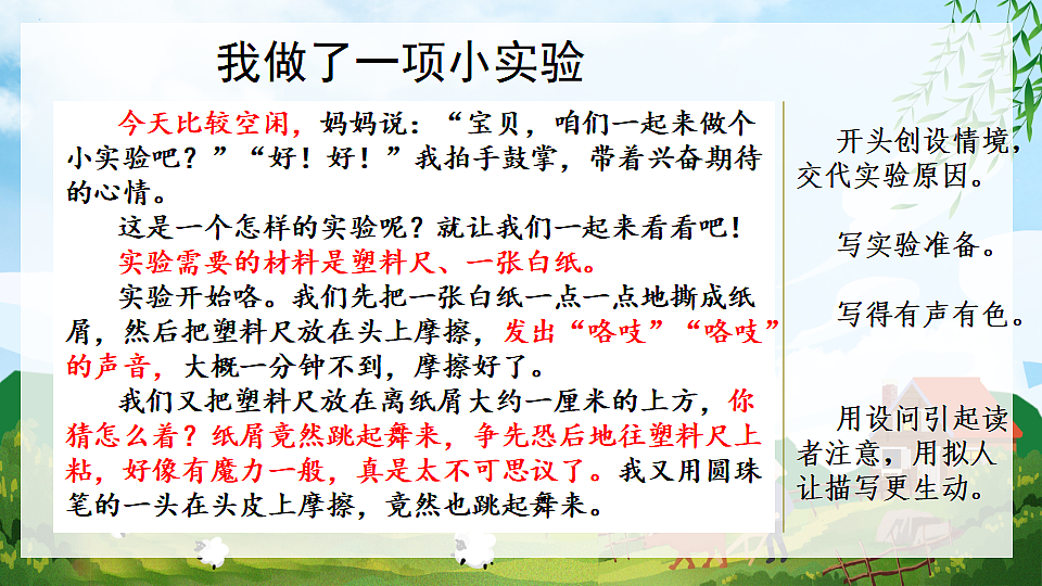 【核心素养】部编版小学语文三年级下册 第三单元习作范文2:我做了一项小实验 课件第1页