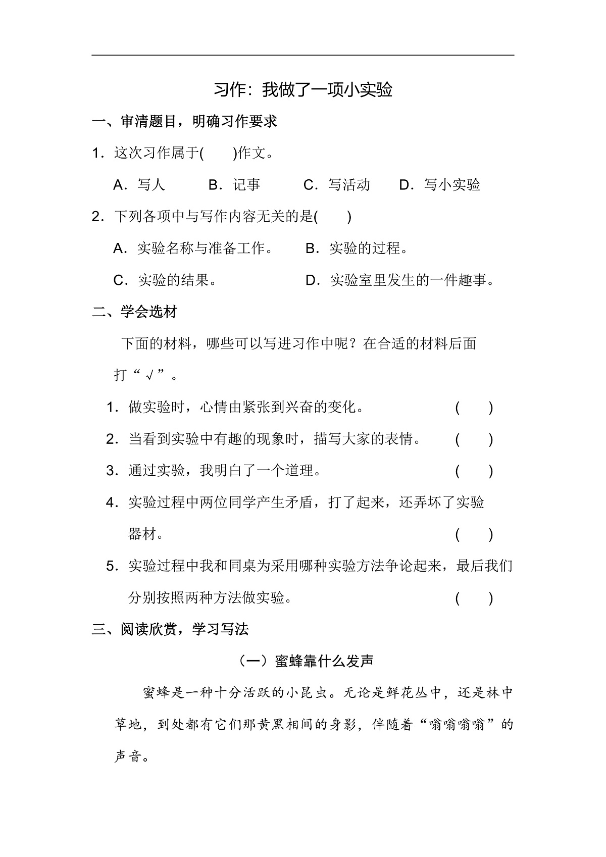 【核心素养】部编版小学语文三年级下册 第三单元习作:我做了一项小实验 同步练习(含答案)第1页