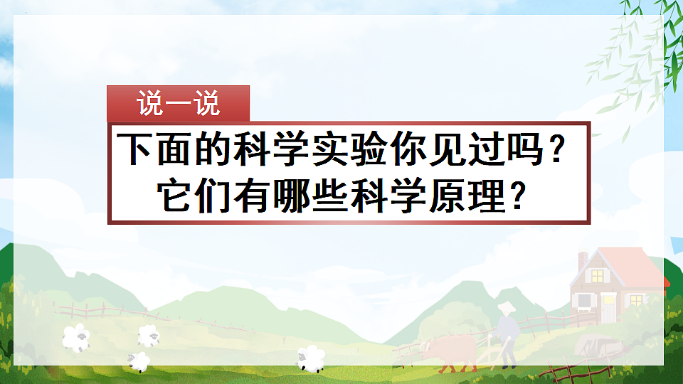 【核心素养】部编版小学语文三年级下册 第三单元习作:我做了一项小实验 课件第1页