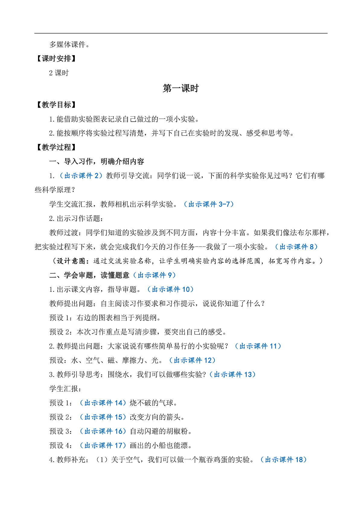 【核心素养】部编版小学语文三年级下册 第三单元习作:我做了一项小实验 教案(含教学反思)第2页