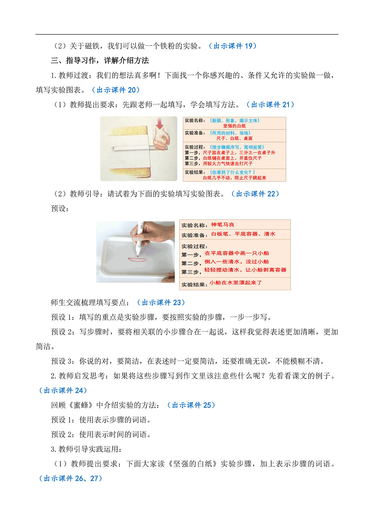 【核心素养】部编版小学语文三年级下册 第三单元习作:我做了一项小实验 教案(含教学反思)第3页