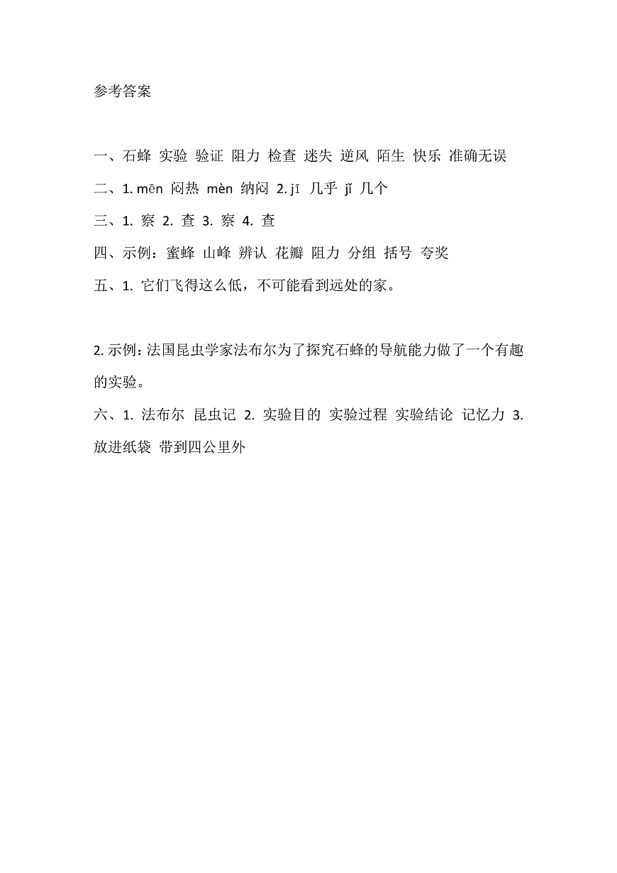 【核心素养】部编版小学语文三年级下册 10 石蜂 同步练习(含答案)第3页