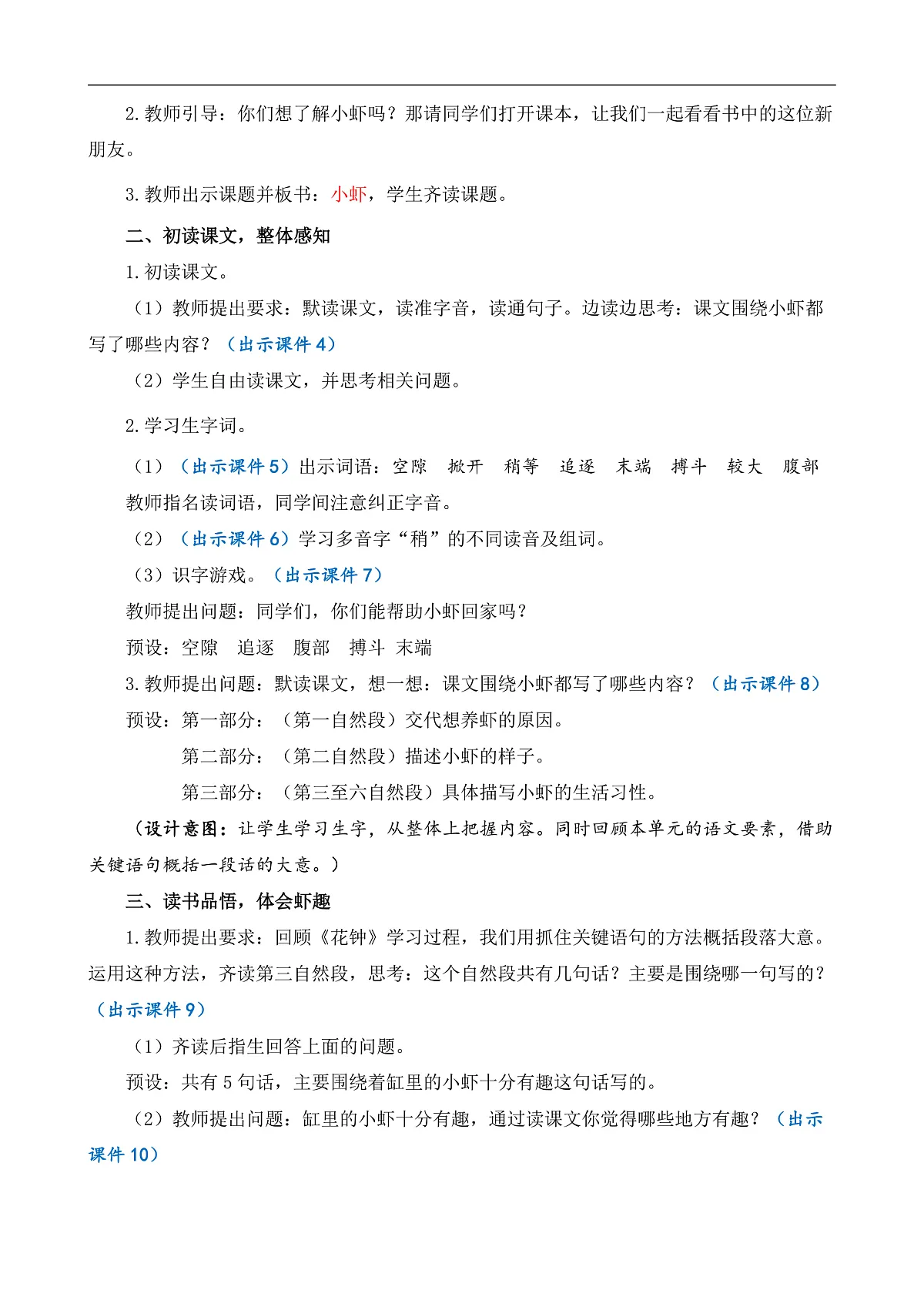 【核心素养】部编版小学语文三年级下册 11 小虾 教案(含教学反思)第3页