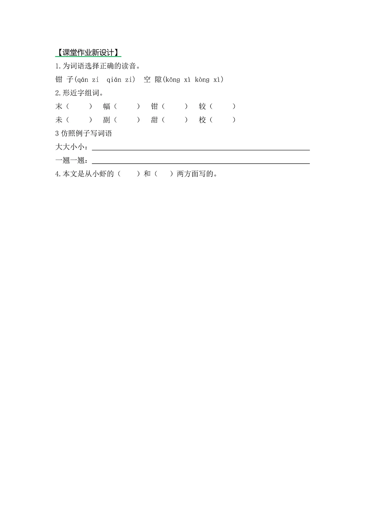 【核心素养】部编版小学语文三年级下册 11 小虾同步练习(含答案)第2页