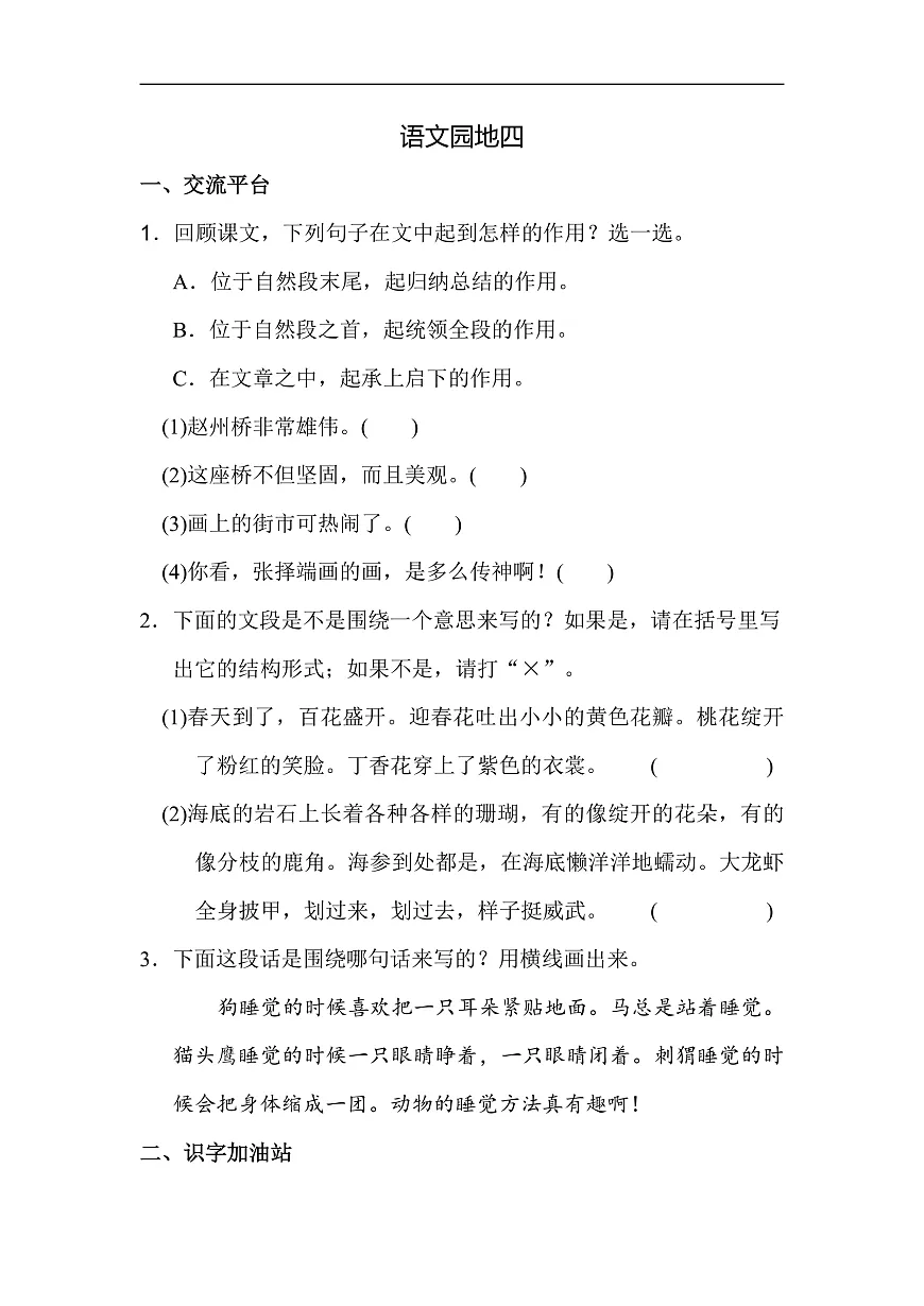 【核心素养】部编版小学语文三年级下册 语文园地四 同步练习(含答案)第2页