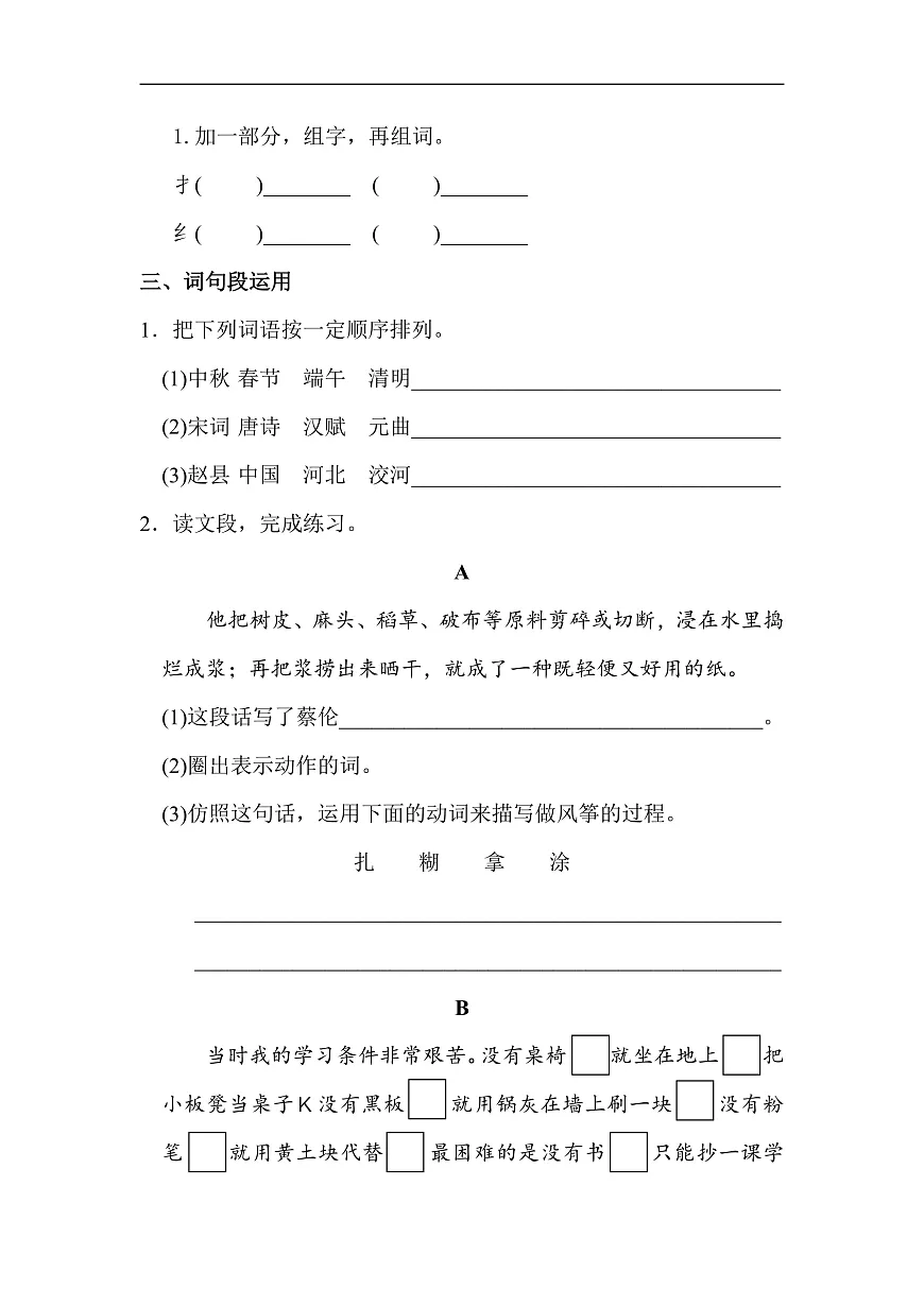 【核心素养】部编版小学语文三年级下册 语文园地四 同步练习(含答案)第3页