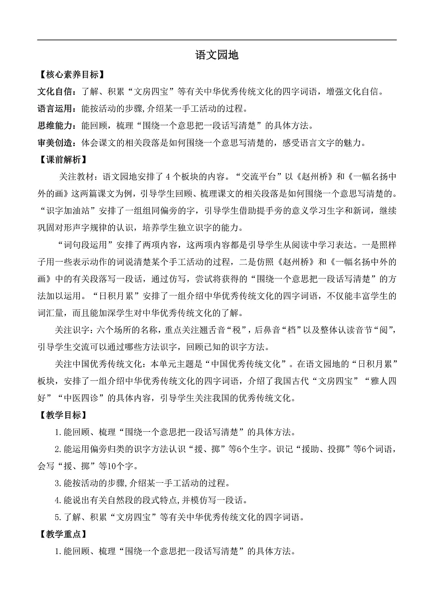 【核心素养】部编版小学语文三年级下册语文园地四 教案(含反思)第1页