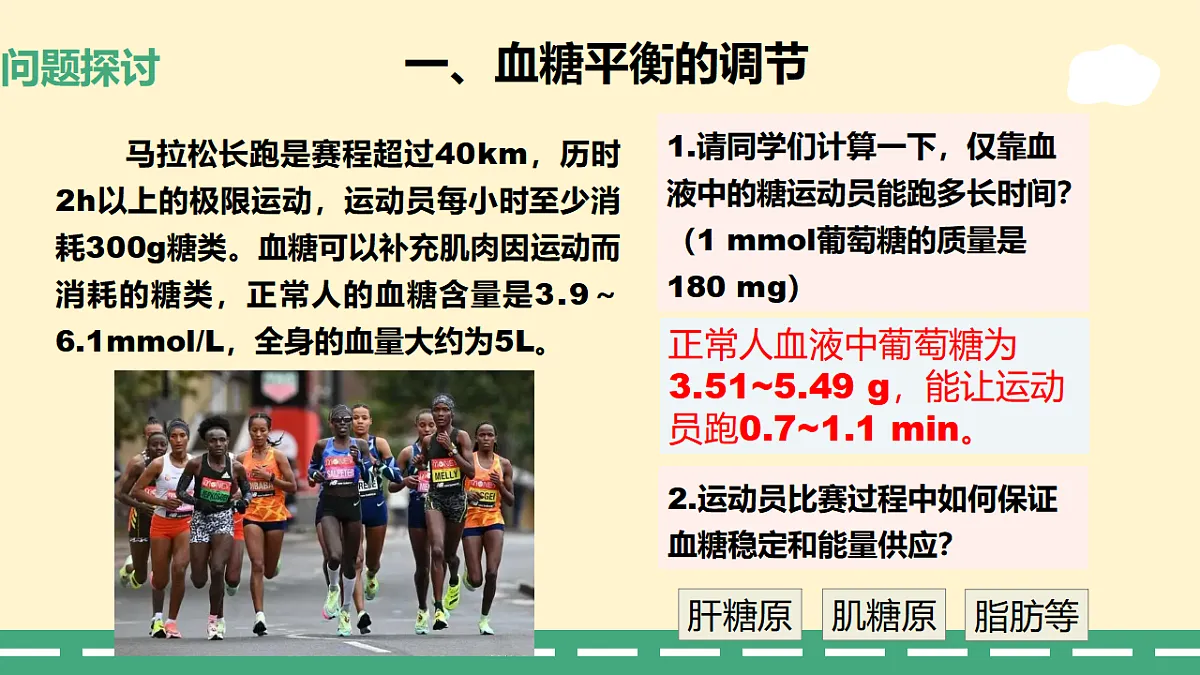 3.2 激素调节的过程-课件-2025-2026学年高二上学期《生物》(人教版)选择性必修1第2页