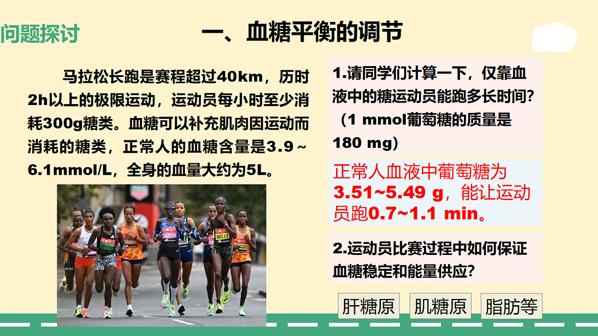 3.2 激素调节的过程-课件-2025-2026学年高二上学期《生物》(人教版)选择性必修1第2页