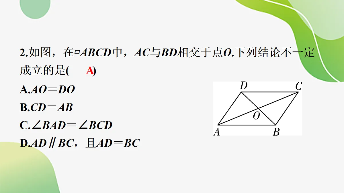 21.2.1平行四边形及其性质 课件--2025-2026学年八年级下册《数学》(人教版)第6页