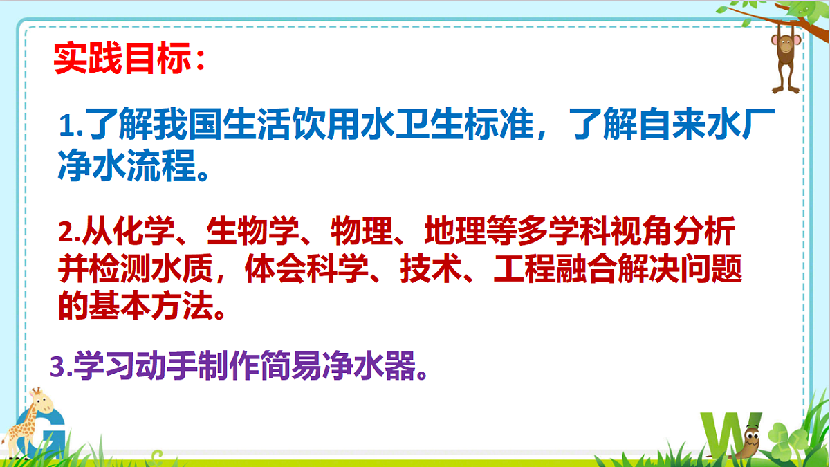 第四单元 自然界的水 跨学科实践活动3 水质检测及自制净水器-课件—2025—2026学年九年级上册《化学》人教版第2页