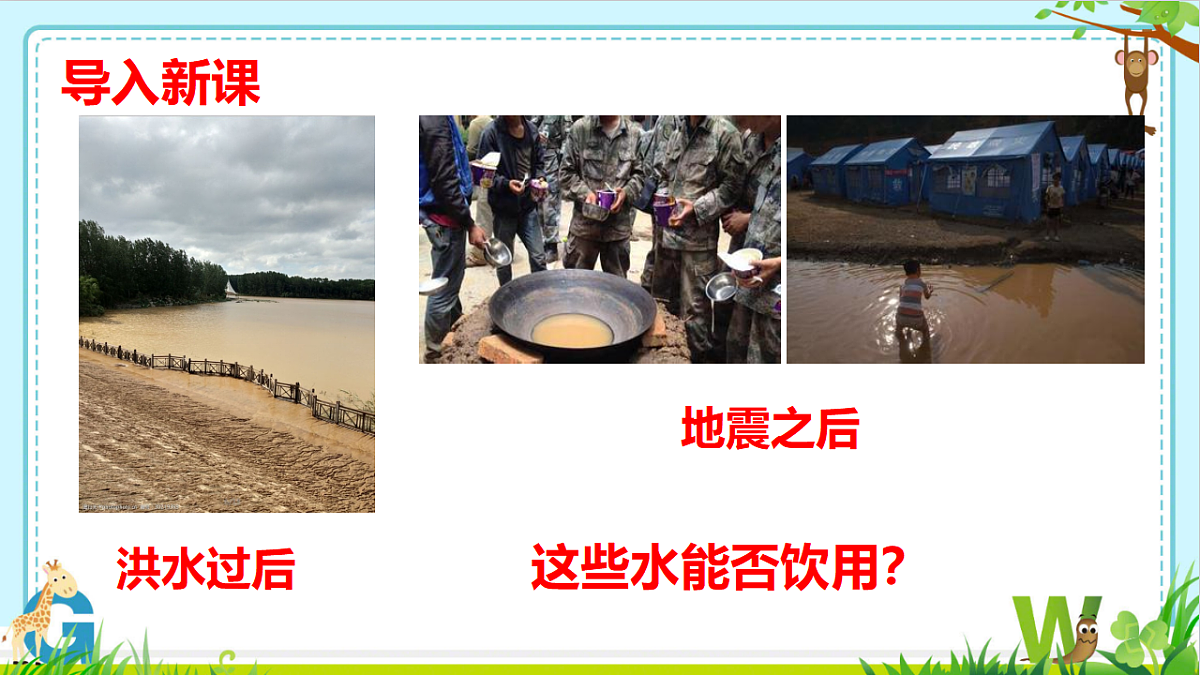第四单元 自然界的水 跨学科实践活动3 水质检测及自制净水器-课件—2025—2026学年九年级上册《化学》人教版第3页