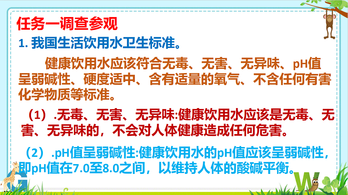 第四单元 自然界的水 跨学科实践活动3 水质检测及自制净水器-课件—2025—2026学年九年级上册《化学》人教版第5页