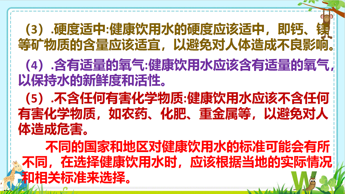 第四单元 自然界的水 跨学科实践活动3 水质检测及自制净水器-课件—2025—2026学年九年级上册《化学》人教版第6页