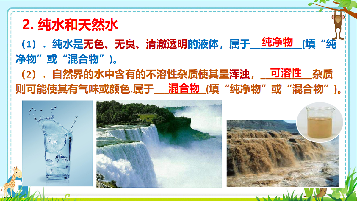 第四单元 自然界的水 跨学科实践活动3 水质检测及自制净水器-课件—2025—2026学年九年级上册《化学》人教版第7页