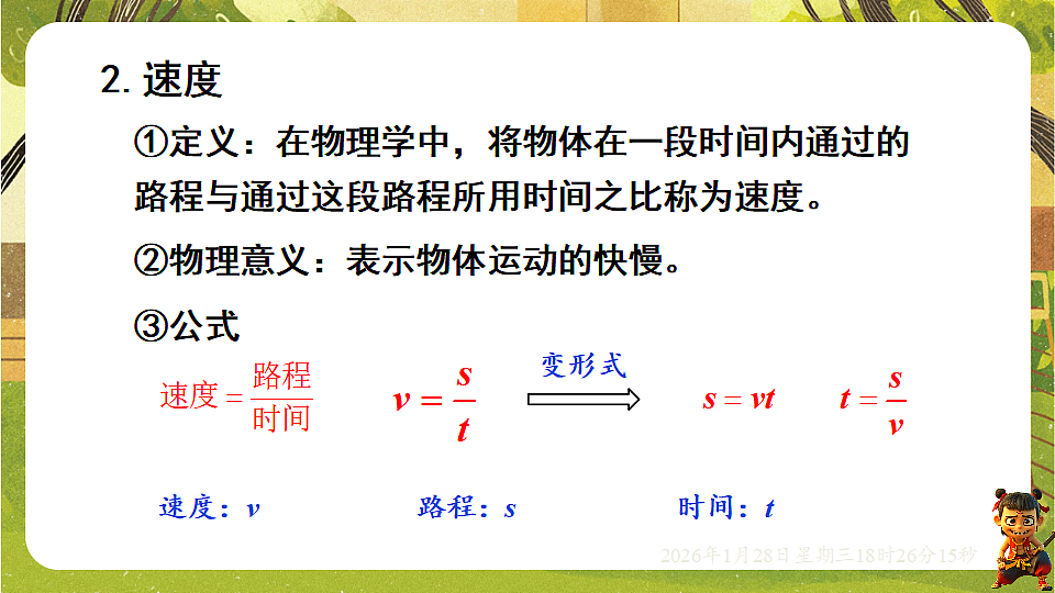 1.2快与慢(课件)--沪科版(新教材)八年级物理全一册第6页