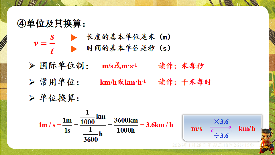 1.2快与慢(课件)--沪科版(新教材)八年级物理全一册第7页