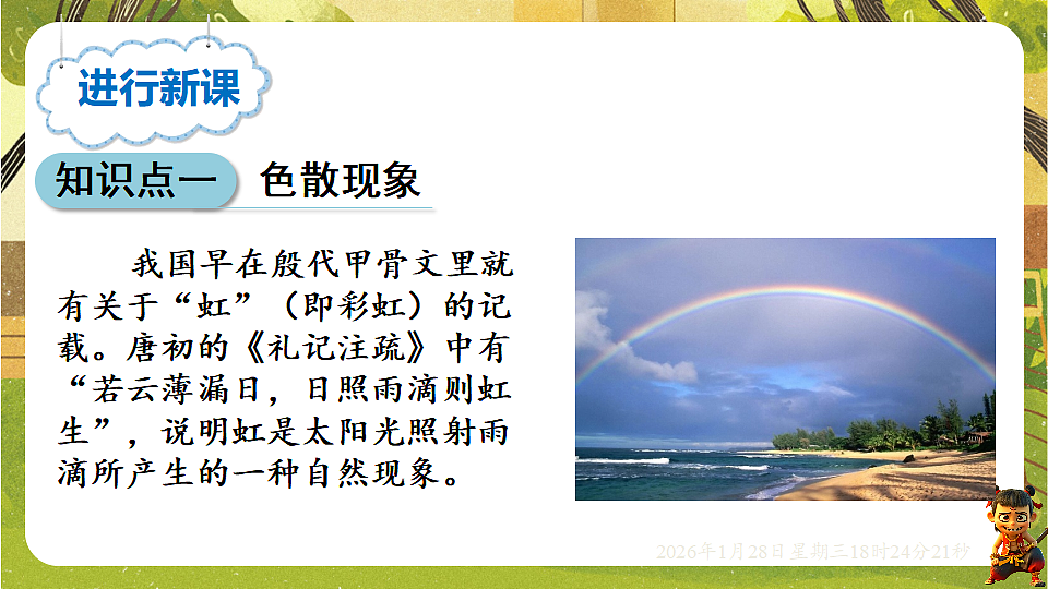 3.4光的色散(课件)--沪科版(新教材)八年级物理全一册第3页