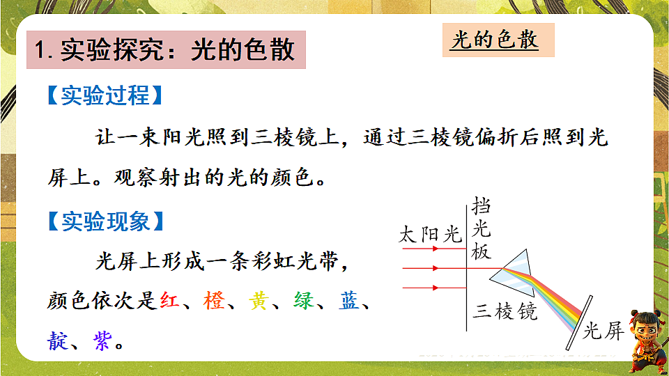 3.4光的色散(课件)--沪科版(新教材)八年级物理全一册第5页