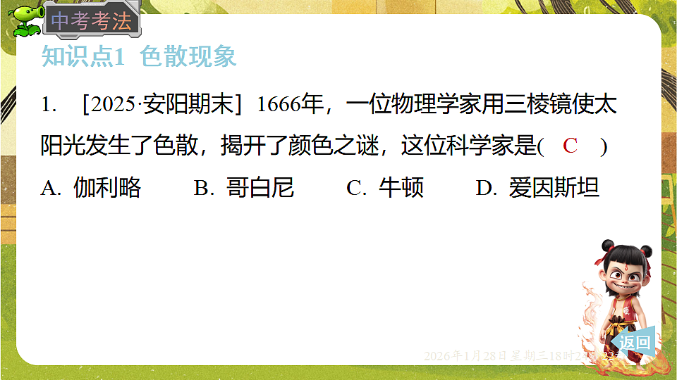 3.4光的色散(课件)--沪科版(新教材)八年级物理全一册第7页