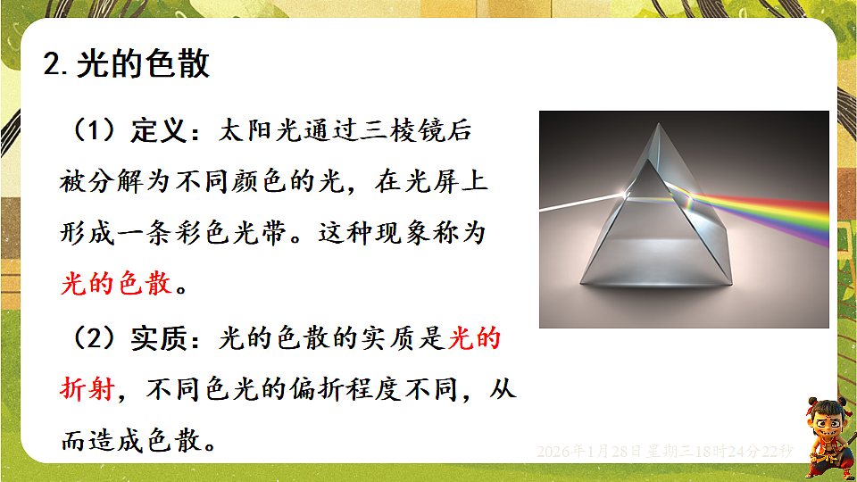 3.4光的色散(课件)--沪科版(新教材)八年级物理全一册第8页