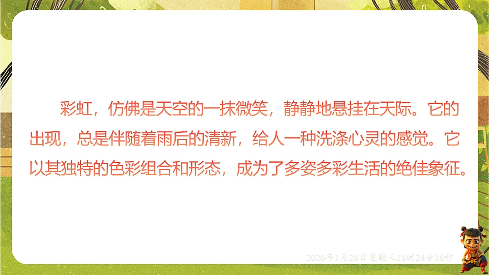 实践 创作七彩梦幻般的彩虹(课件)--沪科版(新教材)八年级物理全一册第2页
