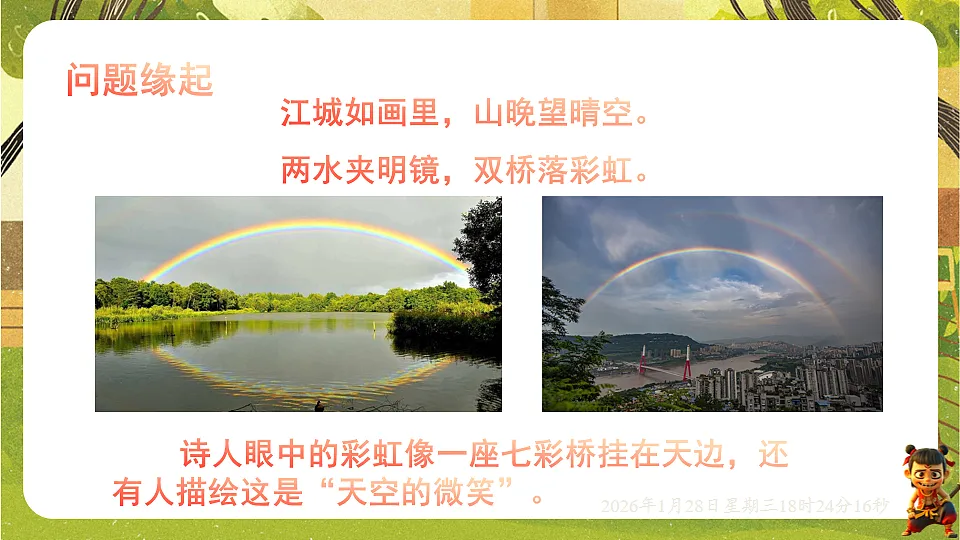实践 创作七彩梦幻般的彩虹(课件)--沪科版(新教材)八年级物理全一册第3页