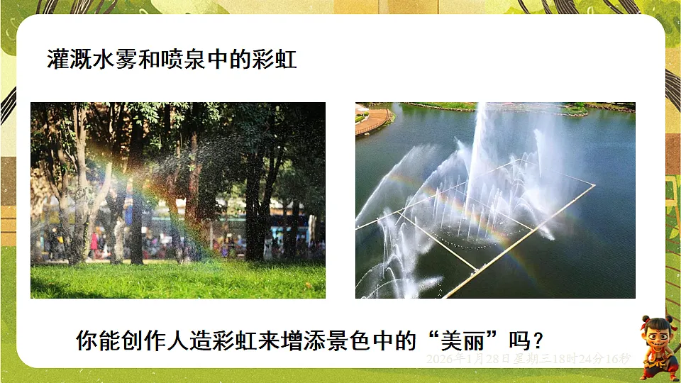 实践 创作七彩梦幻般的彩虹(课件)--沪科版(新教材)八年级物理全一册第7页