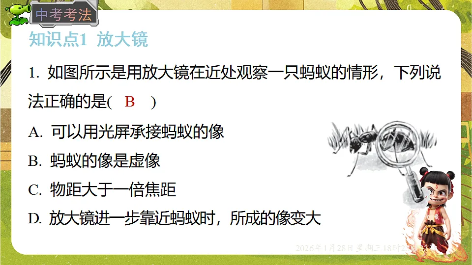 4.3神奇的“眼睛”-第2课时 透镜的应用(课件)--沪科版(新教材)八年级物理全一册第6页