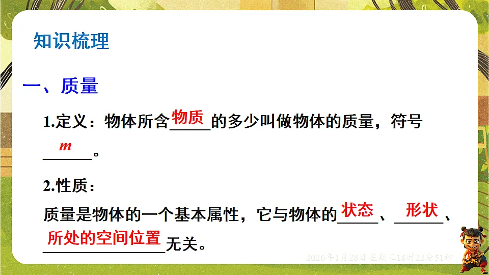 第五章 质量与密度【章末复习】(课件)--沪科版(新教材)八年级物理全一册第4页