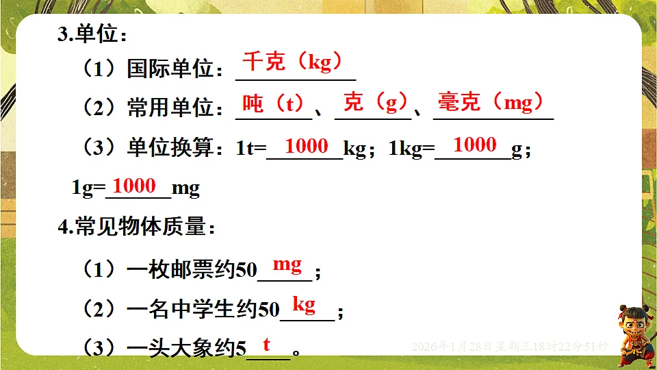 第五章 质量与密度【章末复习】(课件)--沪科版(新教材)八年级物理全一册第5页