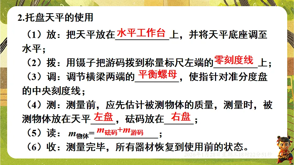 第五章 质量与密度【章末复习】(课件)--沪科版(新教材)八年级物理全一册第7页