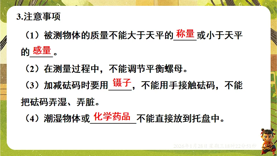 第五章 质量与密度【章末复习】(课件)--沪科版(新教材)八年级物理全一册第8页